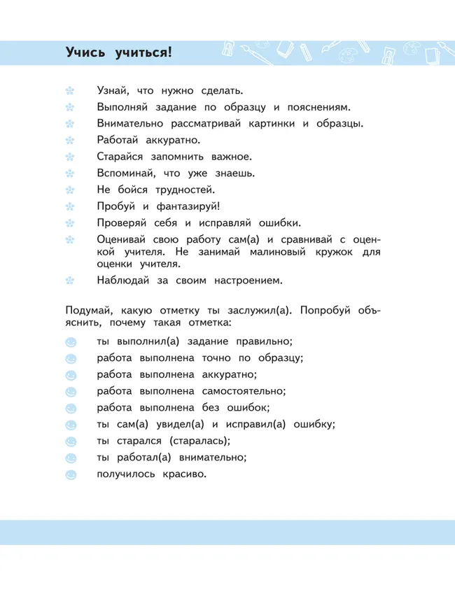 Изобразительное искусство. 4 класс. Рабочая тетрадь (для обучающихся с интеллектуальными нарушениями) 1
