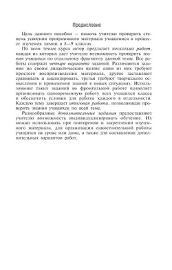 Химия. 8-9 классы. Дидактический материал 10