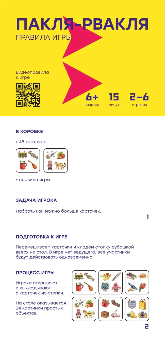 Пакля-рвакля. Настольная игра 22
