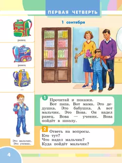 Ознакомление с окружающим миром. 1 класс. Учебник. (для глухих и слабослышащих обучающихся) 6