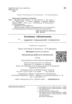 Контрольные работы по математике. 2 класс Микулина Г.Г. 34