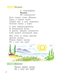 Литературное чтение. Уроки слушания. 1 класс. Хрестоматия 41