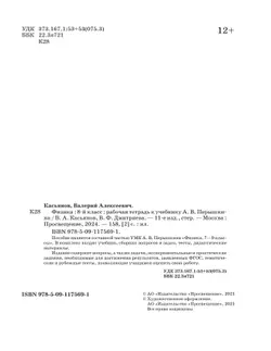 Физика. 8 класс. Рабочая тетрадь 16