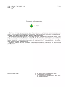 Математика. 8 класс. Рабочая тетрадь (для обучающихся с интеллектуальными нарушениями) 5