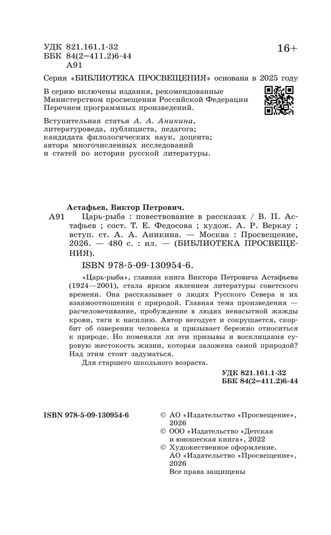 Царь-рыба 39