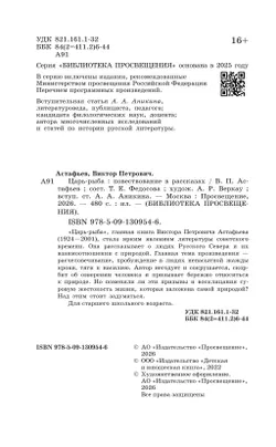 Царь-рыба 39