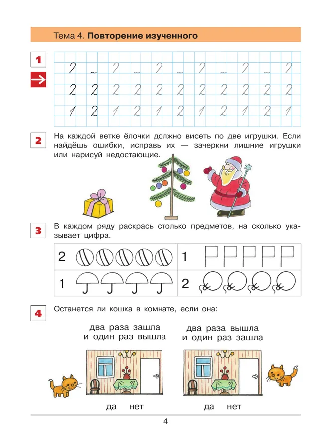 "От цифры к цифре". Рабочая тетрадь для детей 6-7 лет 8 "От цифры к цифре". Рабочая тетрадь для детей 6-7 лет 8