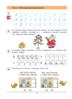 "От цифры к цифре". Рабочая тетрадь для детей 6-7 лет 8