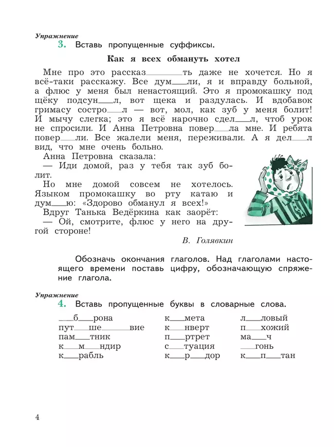 Русский язык. 4 класс. Пишем грамотно. Рабочая тетрадь. В 2 частях. Часть 2 36
