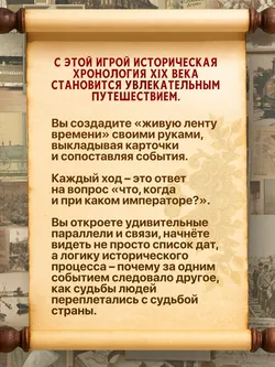 Императоры России. XIX век. Настольная игра 32