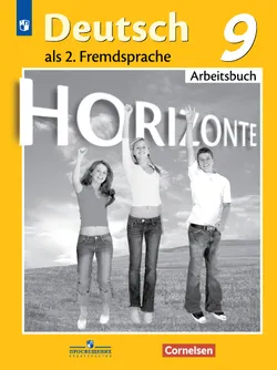 Немецкий язык. Второй иностранный язык. Рабочая тетрадь. 9 класс 1