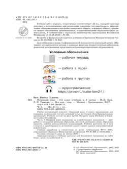 Немецкий язык. 2 класс. Учебник. В 2 ч. Часть 1 34
