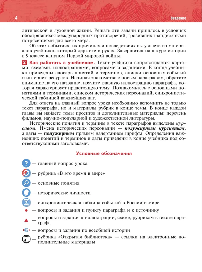 История. История России. 1825—1914 гг. 9 класс 26
