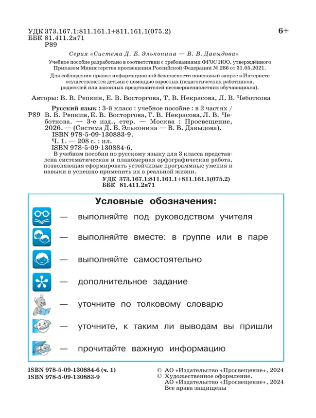 Русский язык. 3 класс. Учебное пособие. В 2 ч. Часть 1. 13