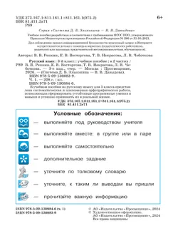 Русский язык. 3 класс. Учебное пособие. В 2 ч. Часть 1. 13