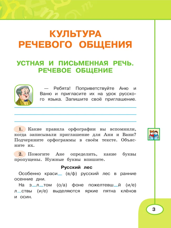 Русский язык. Рабочая тетрадь. 4 класс. В 2-х ч. Ч. 1. 5