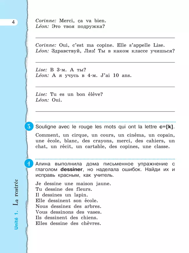 Французский язык. Рабочая тетрадь. 3 класс. Углубленное изучение 7