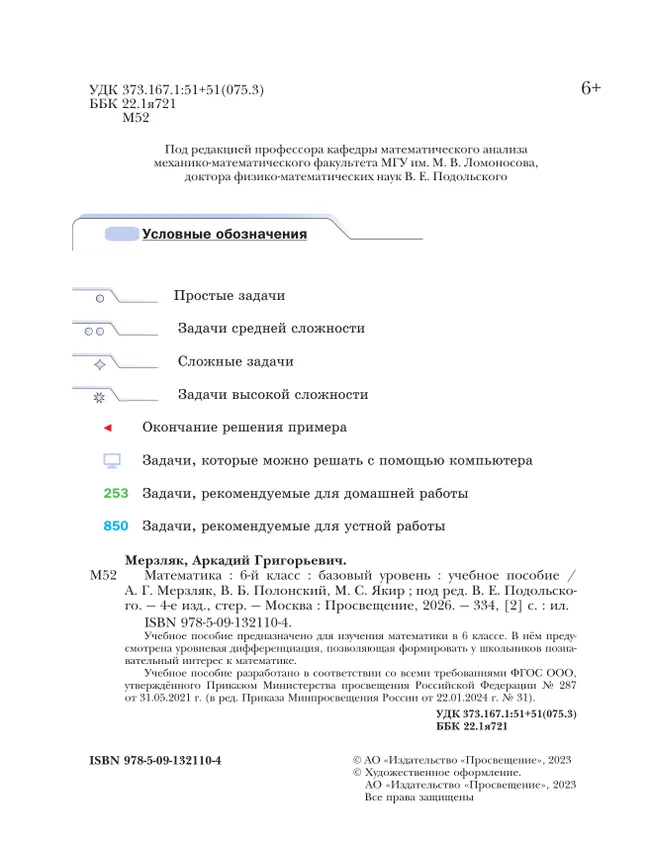 Математика. 6 класс. Базовый уровень. Учебное пособие 13