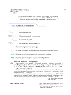 Математика. 6 класс. Базовый уровень. Учебное пособие 13