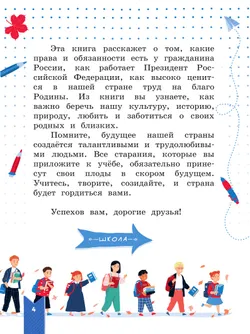 Моя конституция. Учебное пособие. 1-4 классы. 42