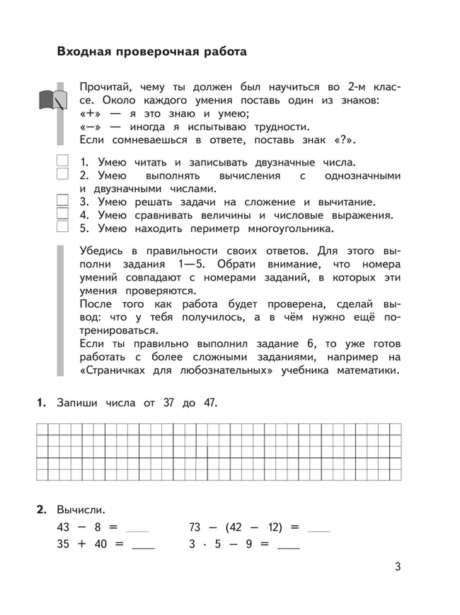 Математика: Предварительный контроль, текущий контроль, итоговый контроль. 3 класс 27