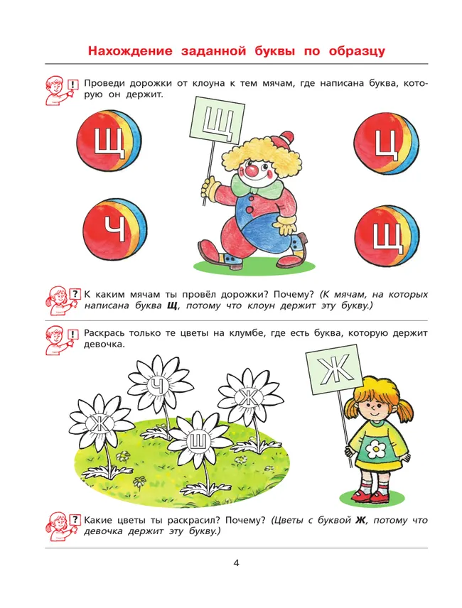 Ну-ка, буква, отзовись! Рабочая тетрадь для детей 5-7 лет 3