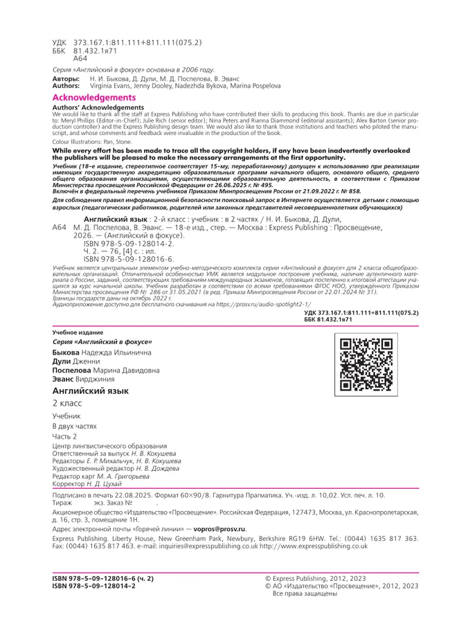 Английский язык. 2 класс. Учебник. В 2 ч. Часть 2 16