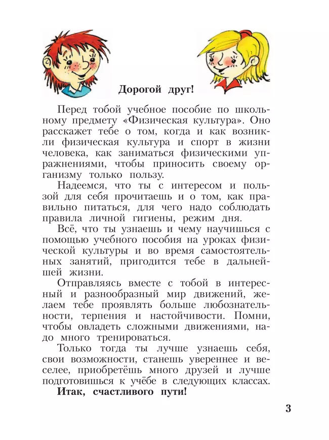 Физическая культура. 1-4 классы. Учебное пособие 49