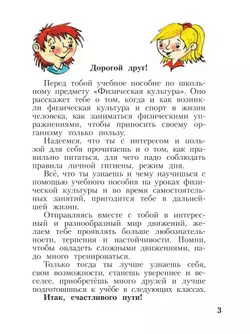 Физическая культура. 1-4 классы. Учебное пособие 49