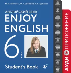 Английский язык. Аудиокурс. 6 класс 1