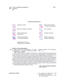 Труд (технология). Робототехника. 7 класс. Учебное пособие 21