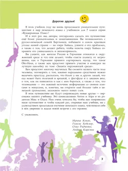 Немецкий язык. 7 класс. Учебник. Базовый и углублённый уровни 25