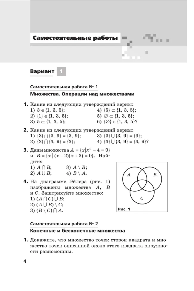 Алгебра и начала математического анализа. 10 класс. Углублённый уровень. Самостоятельные и контрольные работы 14