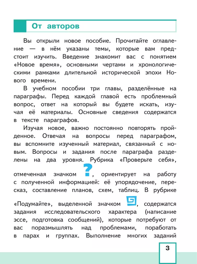 История. Всеобщая история. История Нового времени. Конец XV-XVII век. 7 класс. Учебное пособие. В 3 ч. Часть 1 (для слабовидящих обучающихся) 14