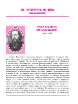 Литература. 8 класс. Учебник. В 2 ч. Часть 2 20