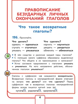 Русский язык. 4 класс. Учебное пособие. В 5 ч. Часть 5 (для слабовидящих обучающихся) 4