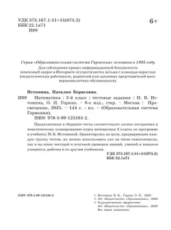 Математика. Тестовые задания. 3 класс 10