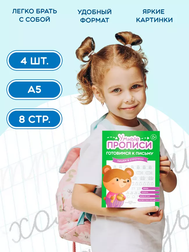 Готовимся к письму. 3-5 лет. Комплект из 4-х пособий 9