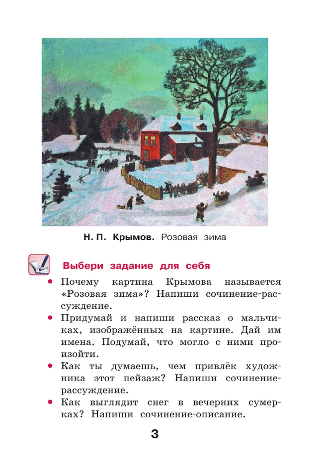 Русский язык. 3 класс. Учебное пособие. В 2 частях. Часть 2 41 Русский язык. 3 класс. Учебное пособие. В 2 частях. Часть 2 41