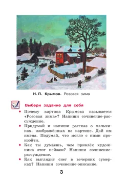 Русский язык. 3 класс. Учебное пособие. В 2 частях. Часть 2 41