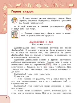 Русский язык и чтение. Чтение. 2 класс. В 2 ч. Часть 2.  Для общеобразовательных организаций Кыргызской Республики с русским языком обучения. 20