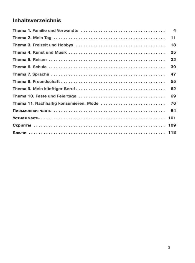 Немецкий язык. ОГЭ. Письменная и Устная части экзамена 37