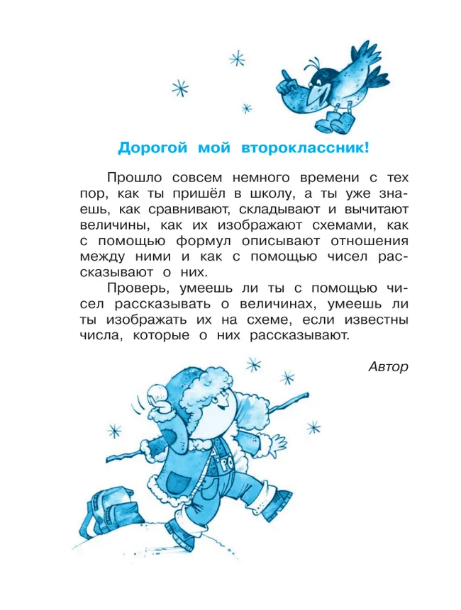 Математика. 2 класс. Учебное пособие. В двух частях. Часть 2 23