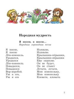 Литературное чтение. 2 класс. Хрестоматия. В 2 частях. Часть 1 37