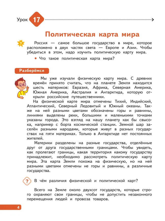 Окружающий мир. 3 класс. В 4-х частях. Часть 2 11