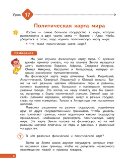 Окружающий мир. 3 класс. В 4-х частях. Часть 2 11