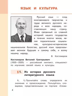 Русский родной язык. 6 класс. Учебное пособие. В 3 ч. Часть 1 (для слабовидящих обучающихся) 23