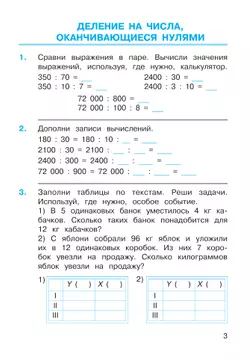 Математика. 4 класс. Рабочая тетрадь к учебному пособию. В 2-х частях. Часть 2. 11