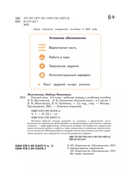 Русский язык. 2 класс. Рабочая тетрадь. В 2 частях. Часть 1 18