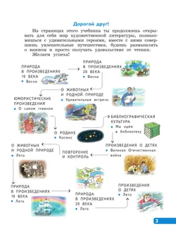 Литературное чтение. 4 класс. В 4-х частях. Часть 4 4